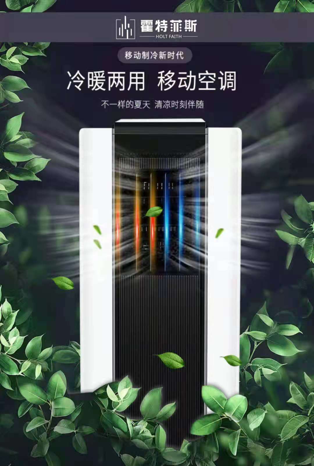 霍特菲斯移动空调(图1)